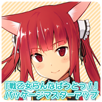 パッケージマスターアップ！